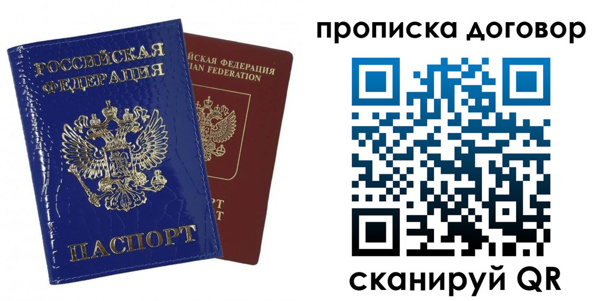 прописка в Кемерово