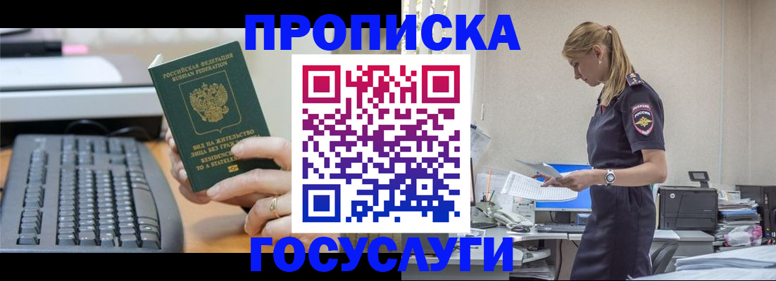 прописка законно в Кемерово